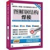 【鋼結(jié)構(gòu)工程施工技術(shù)新規(guī)范應(yīng)用叢書--圖解鋼結(jié)構(gòu)焊接和建筑行業(yè)工作場所職業(yè)安全衛(wèi)生檢查手冊/全民科學(xué)素質(zhì)行動計劃綱要書系哪個好】建筑行業(yè)工作場所職業(yè)安全衛(wèi)生檢查手冊/全民科學(xué)素質(zhì)行動計劃綱要書系和鋼結(jié)構(gòu)工程施工技術(shù)新規(guī)范應(yīng)用叢書--圖解鋼結(jié)構(gòu)焊接有什么區(qū)別-商品比較-